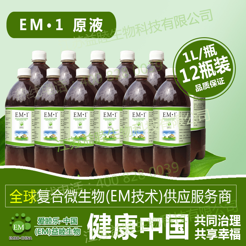 EM菌種配置出來的原液可以有效治理污水環境