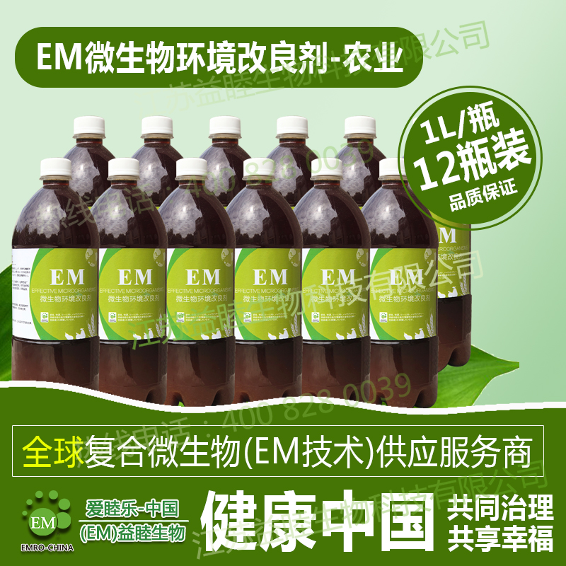 EM菌種在應(yīng)用過程中可以起到哪些作用